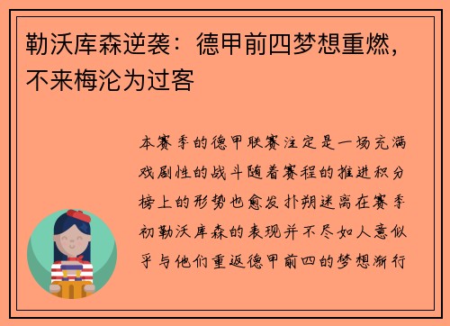 勒沃库森逆袭：德甲前四梦想重燃，不来梅沦为过客
