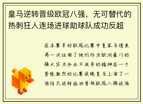 皇马逆转晋级欧冠八强，无可替代的热刺狂人连场进球助球队成功反超