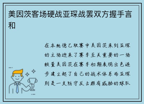 美因茨客场硬战亚琛战罢双方握手言和
