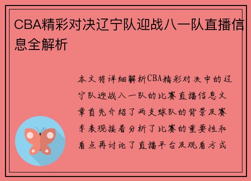 CBA精彩对决辽宁队迎战八一队直播信息全解析